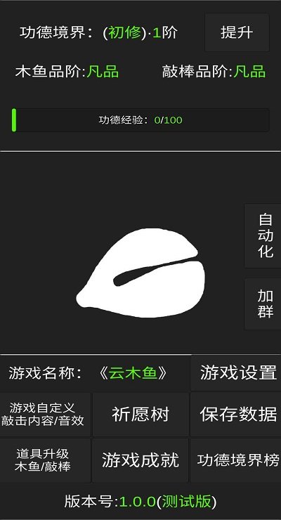 云木鱼手机版(2)