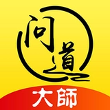 问道大师
