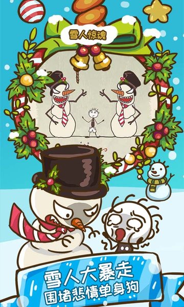 史上最坑爹的游戏6  安卓版图3