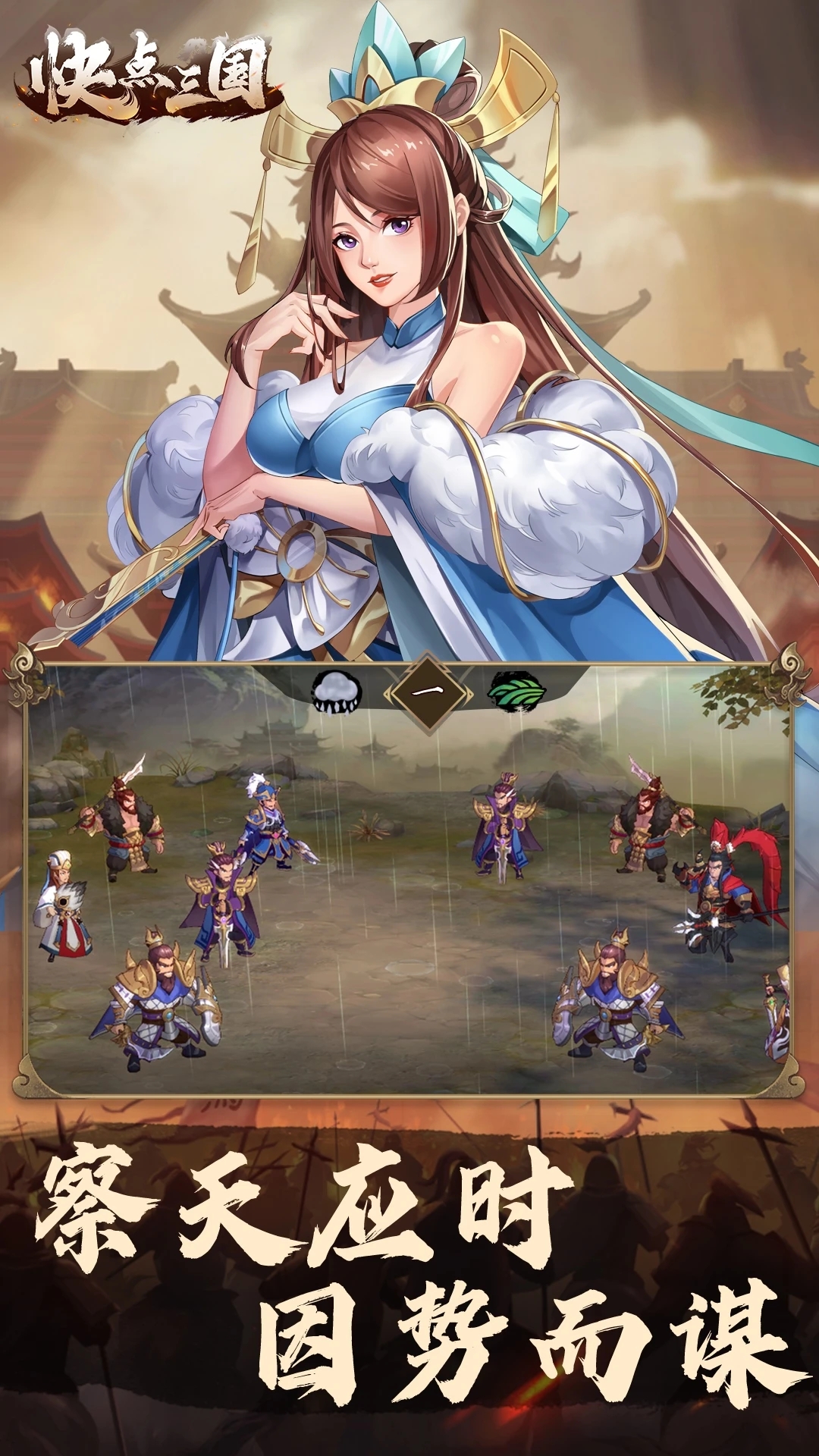 快点三国  安卓版图4