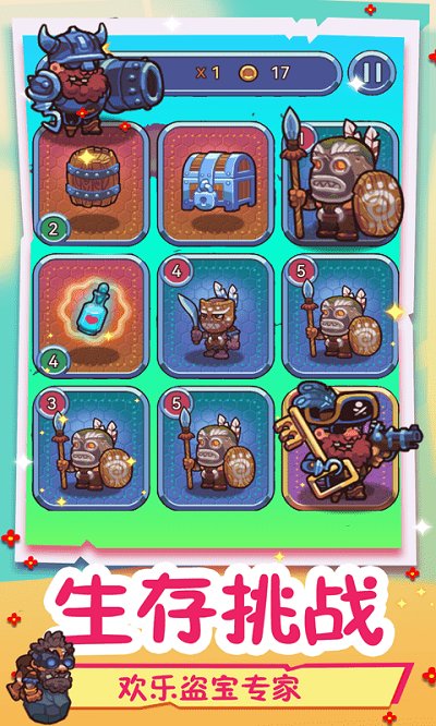 快乐盗宝专家手机版(3)