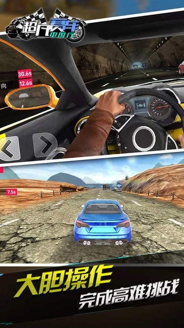 超凡赛车中国行中文版