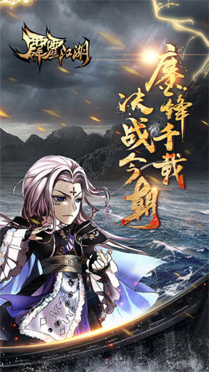 霹雳江湖  免费版图1