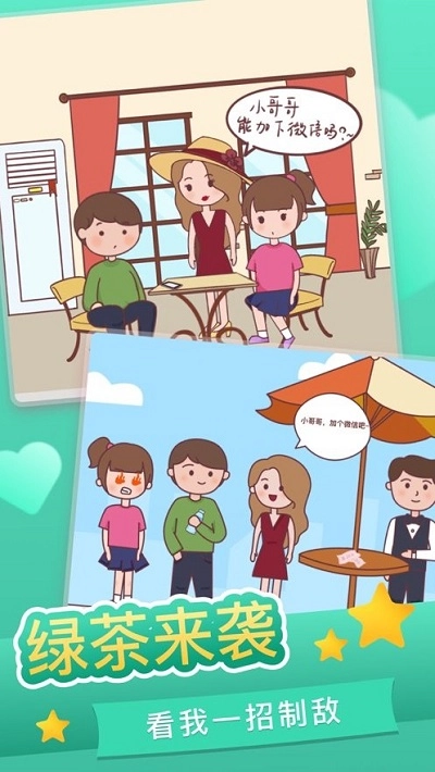 恋爱求生欲手机版图1