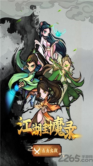 江湖封魔录手机版(4)