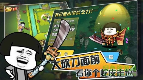 战斗吧表情帝游戏
