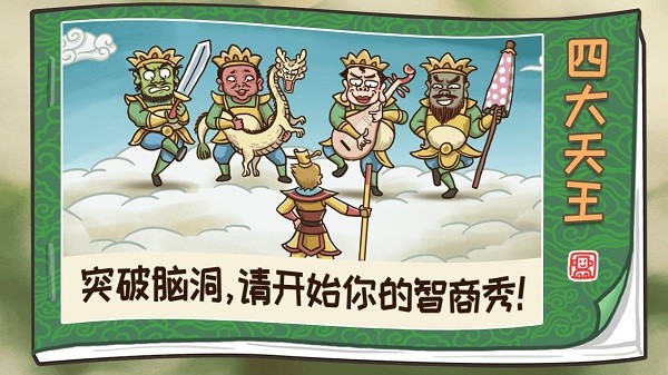 西游梗传2025最新版3