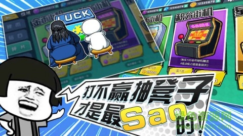 战斗吧表情帝游戏