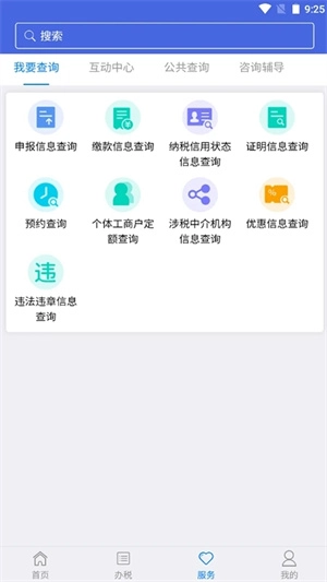 江苏税务  安卓版图1