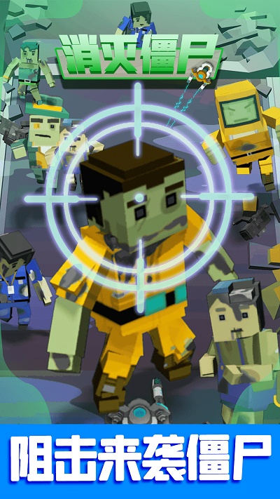 消灭僵尸游戏手机版图4