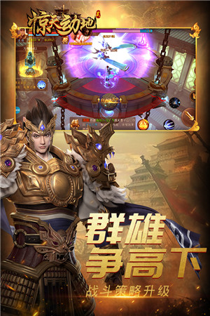 惊天动地2  安卓版