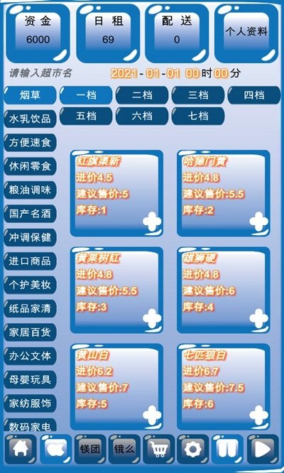 外卖模拟器超市版图1