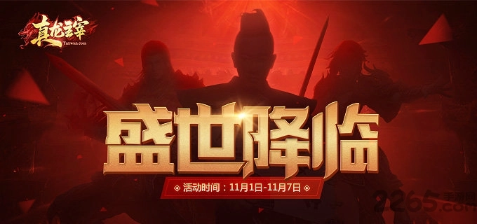 贪玩真龙主宰三端互通图3