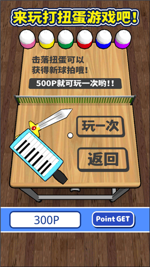 课桌乒乓球  安卓版