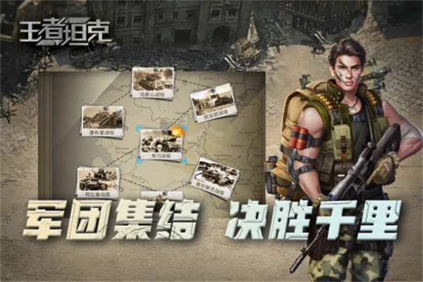 王者坦克最新版(4)