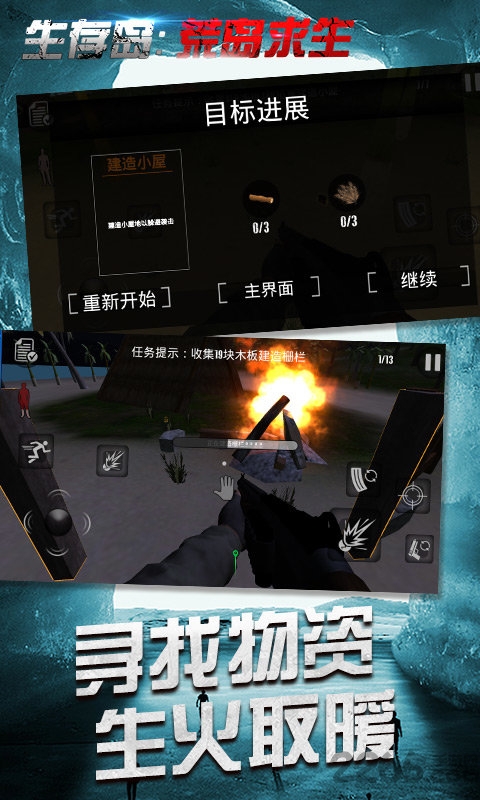 生存岛荒岛求生(3)