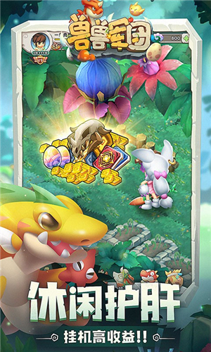 兽兽军团  送100连抽版图5