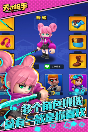 天才枪手  安卓版