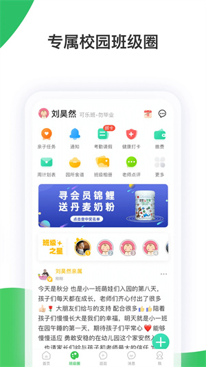 智慧树家长端2025最新版图2