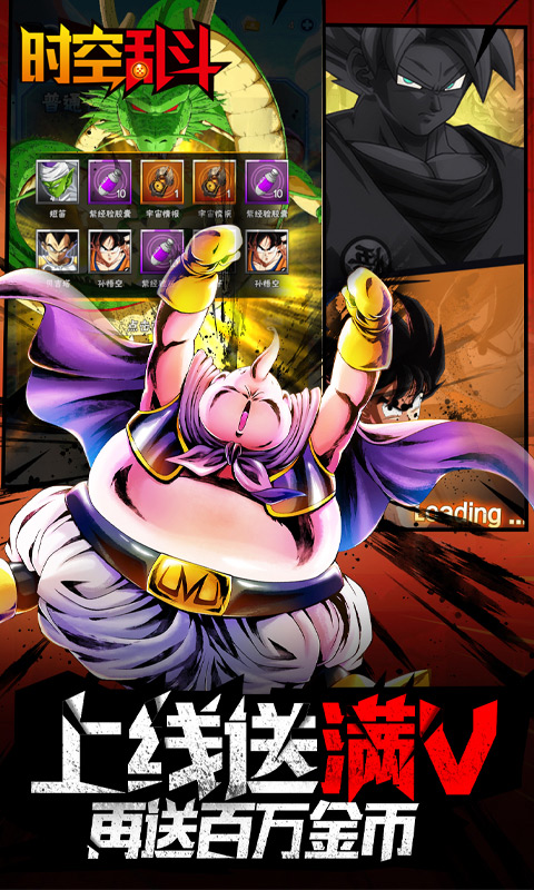 时空乱斗BT版(4)