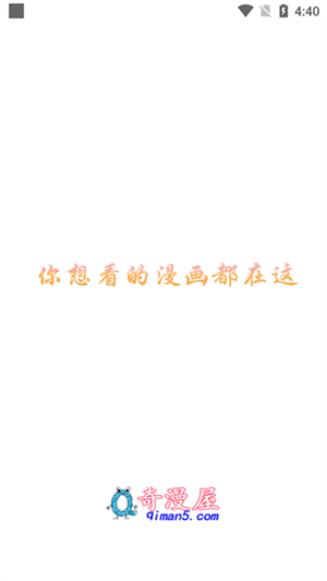 奇漫屋画安卓版