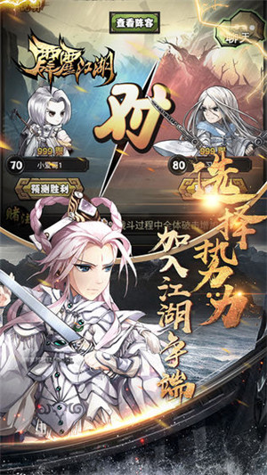 霹雳江湖  免费版图5