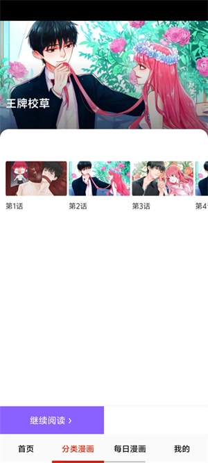 快读免费漫画大全最新版