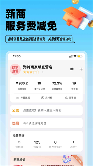 淘特商家版图4