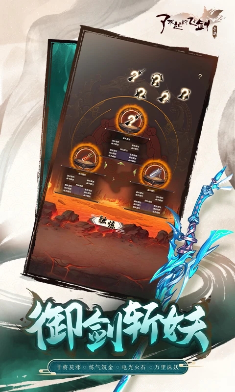 了不起的飞剑最新版(1)