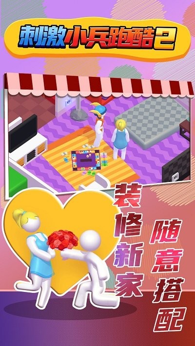 刺激小兵跑酷2游戏图2