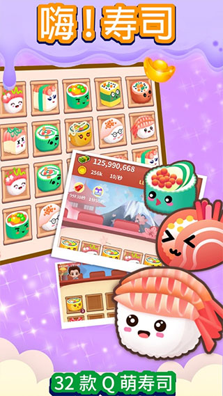 嗨寿司游戏中文版图4