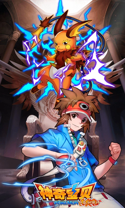 神奇宝贝口袋训练师  内购版图4