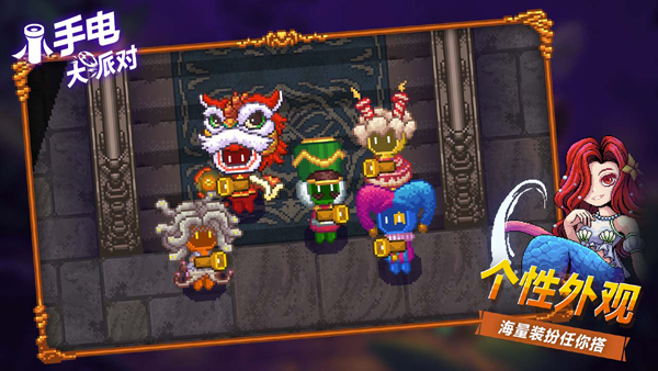 小手电大派对图1