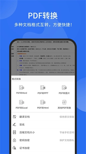 福昕PDF阅读器最新版