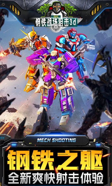 钢铁战场狙击3d-2