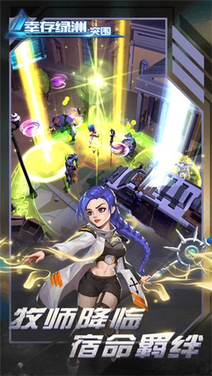 幸存绿洲突围免费版图2