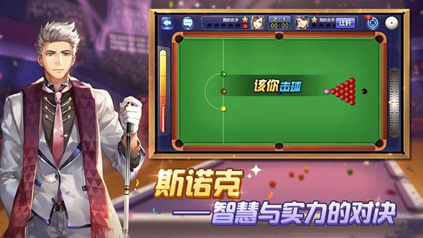 腾讯桌球最新版(3)