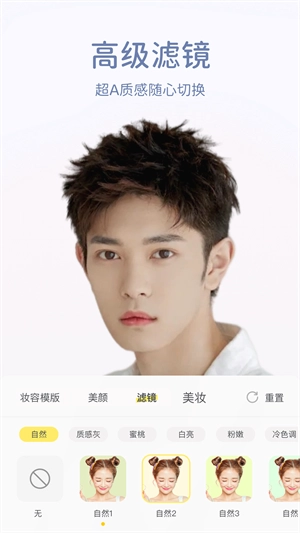 微美颜免费版图3