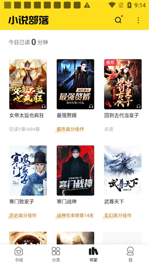 小说部落免费正版