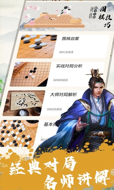 jj围棋游戏图2
