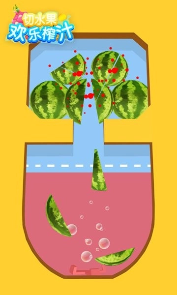切水果欢乐榨汁