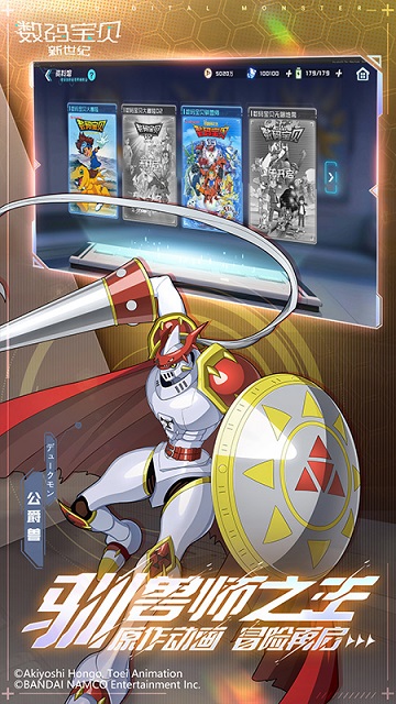 数码宝贝新世纪正版图3