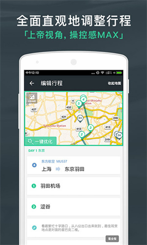 出发吧行程助手  安卓版