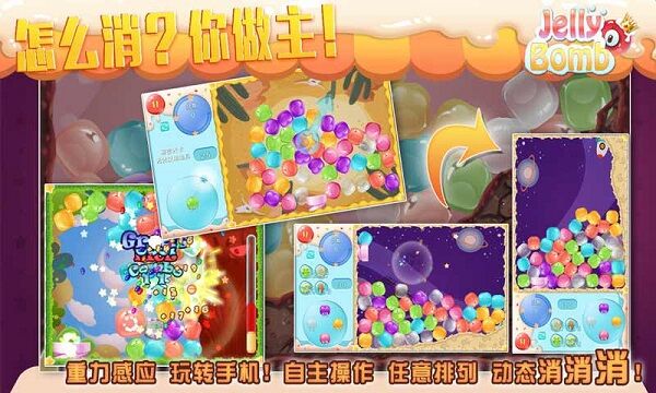 jellybomb最新版