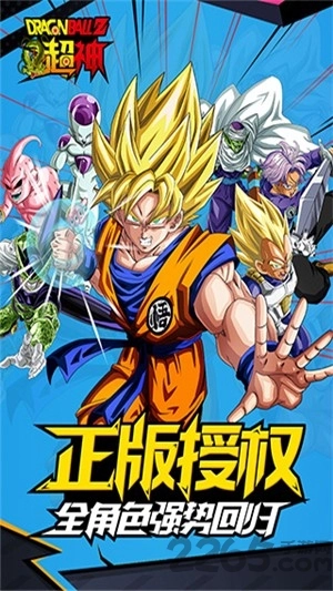 龙珠Z超神