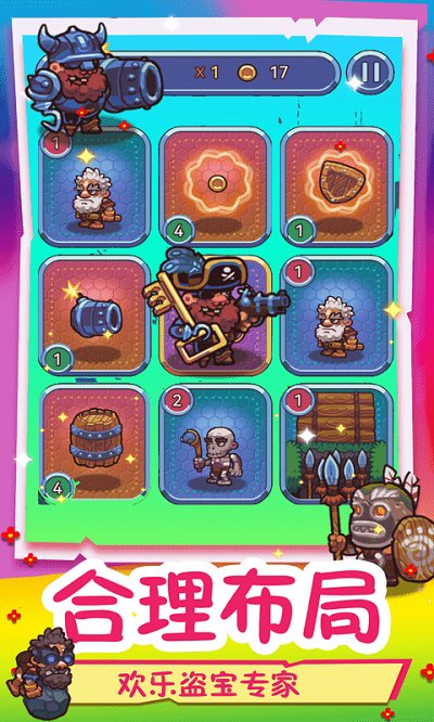 快乐盗宝专家手机版(2)