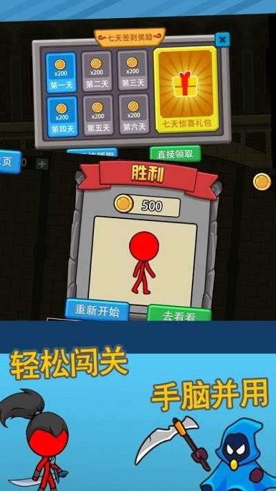 火柴人逃亡记3游戏