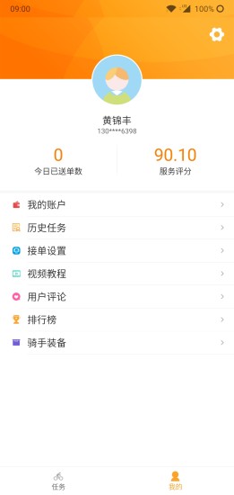 小哥骑手手机版