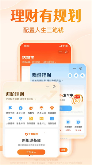 天天基金网手机版图3
