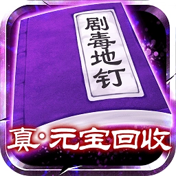 剧毒彻地钉刀刀爆